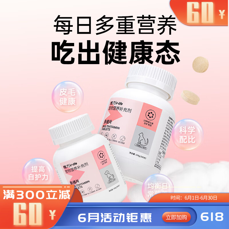 红狗RedDog维力多维营养片（猫）200片 100G