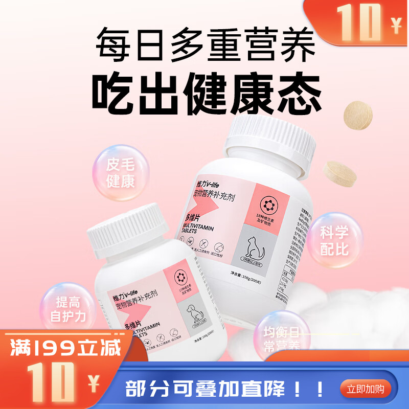 红狗RedDog维力多维营养片（猫）200片 100G