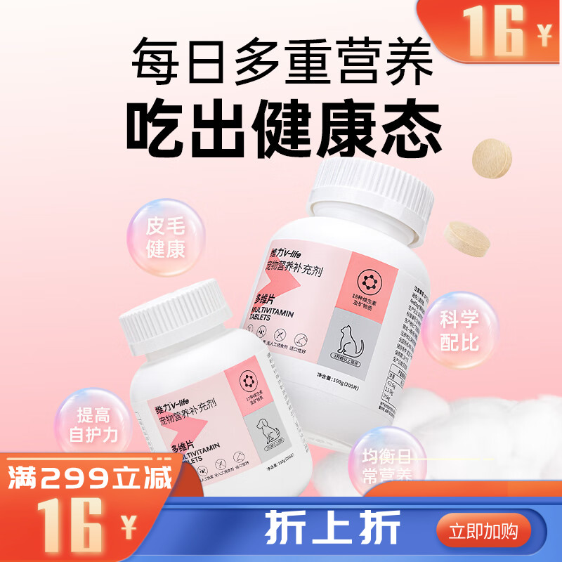 红狗RedDog维力多维营养片（猫）200片 100G