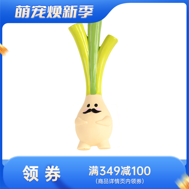 Qmonster怪有趣 狗狗益智玩具 大葱先生