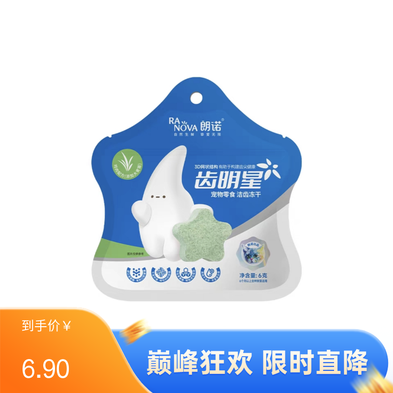 朗诺 齿明星 鸡肉+大麦苗口味 猫用洁齿冻干饼干 6g