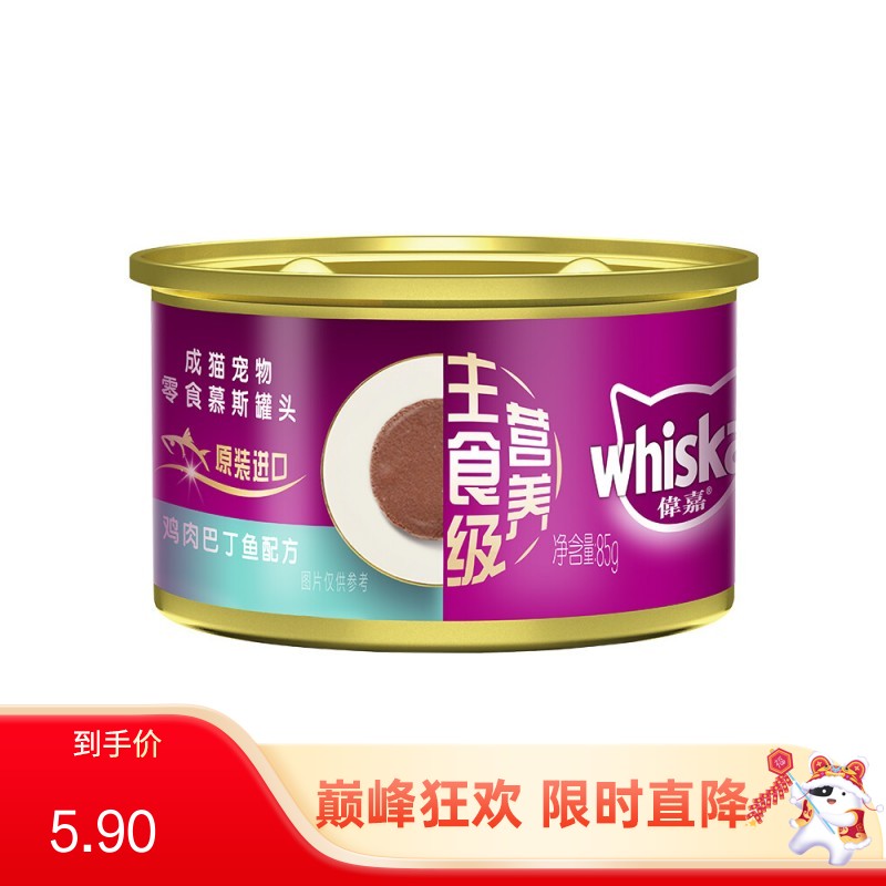 伟嘉 慕斯系列 鸡肉巴丁鱼配方成猫罐 85g（有效期至2024/4/1）