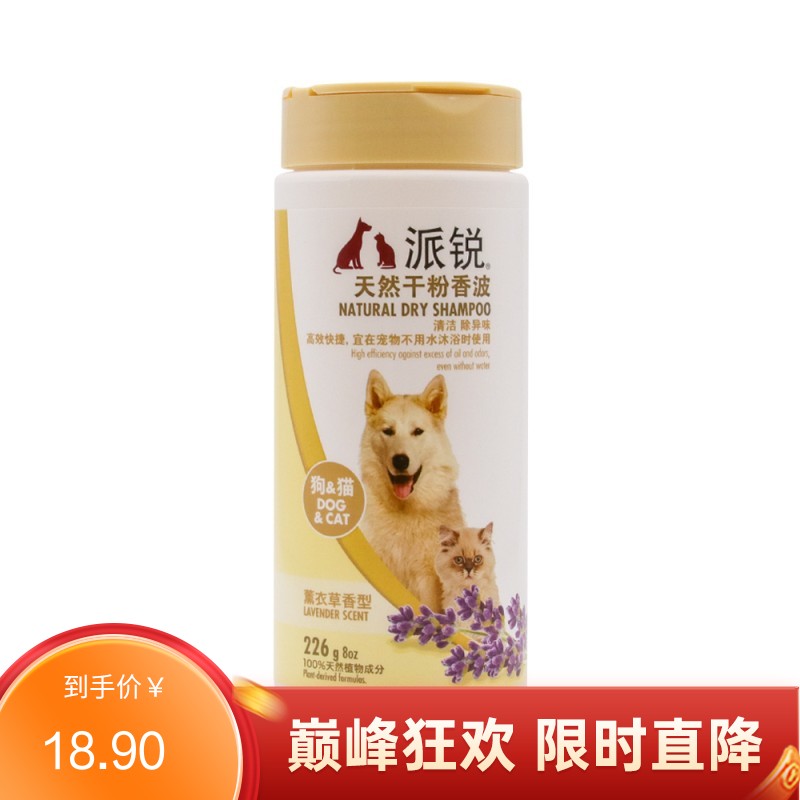 派锐 天然干粉免水洗宠物沐浴露 226g
