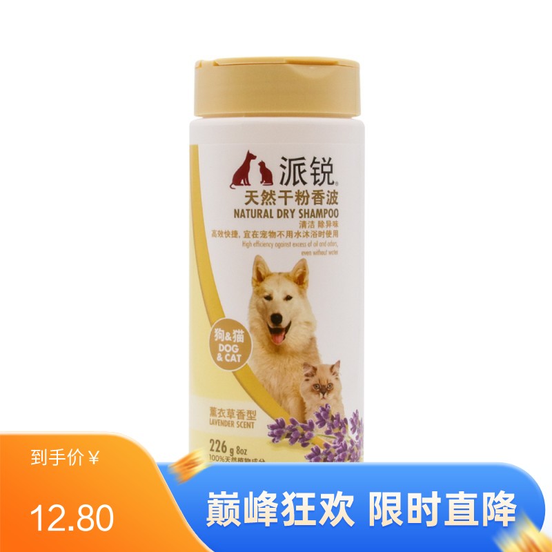 派锐 天然干粉免水洗宠物沐浴露 226g