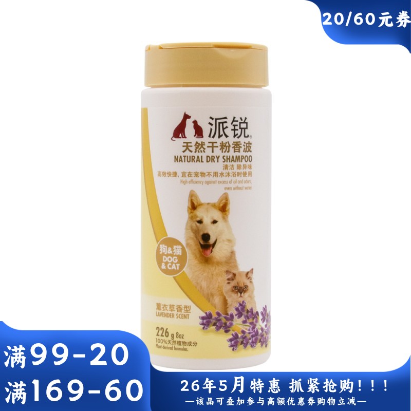 派锐 天然干粉免水洗宠物沐浴露 226g