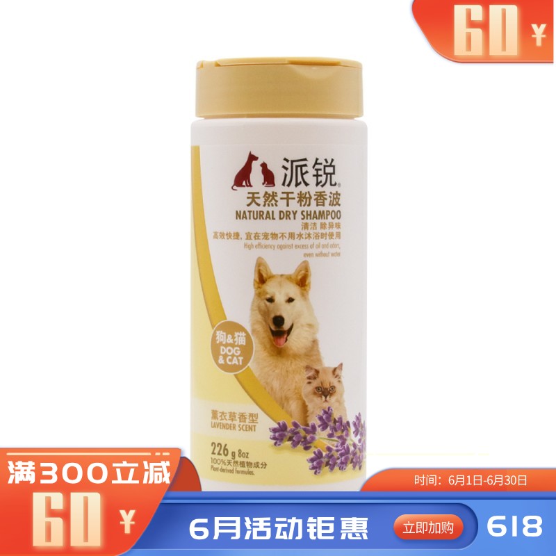 派锐 天然干粉免水洗宠物沐浴露 226g
