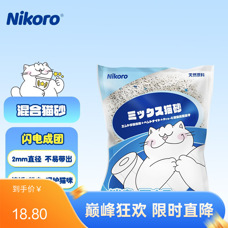 妮可露Nikoro  抑菌除臭 豌豆纤维无尘混合豆腐猫砂 2.5kg