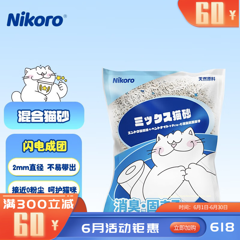 妮可露Nikoro  抑菌除臭 豌豆纤维无尘混合豆腐猫砂 2.5kg