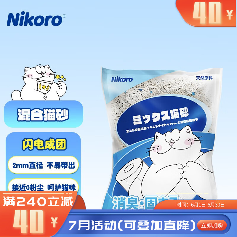 妮可露Nikoro  抑菌除臭 豌豆纤维无尘混合豆腐猫砂 2.5kg