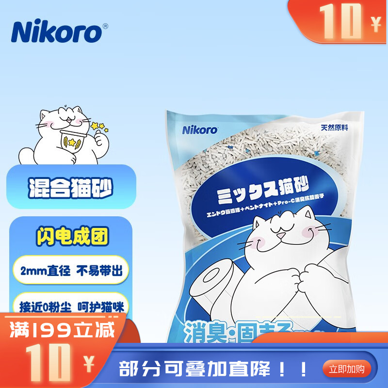 妮可露Nikoro  抑菌除臭 豌豆纤维无尘混合豆腐猫砂 2.5kg