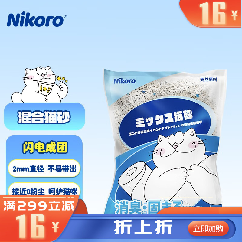 妮可露Nikoro  抑菌除臭 豌豆纤维无尘混合豆腐猫砂 2.5kg