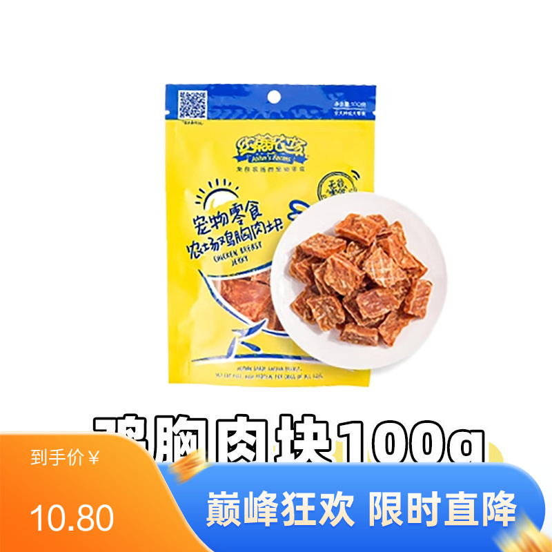 约翰农场 纯肉系列 鸡胸肉块狗零食 100g