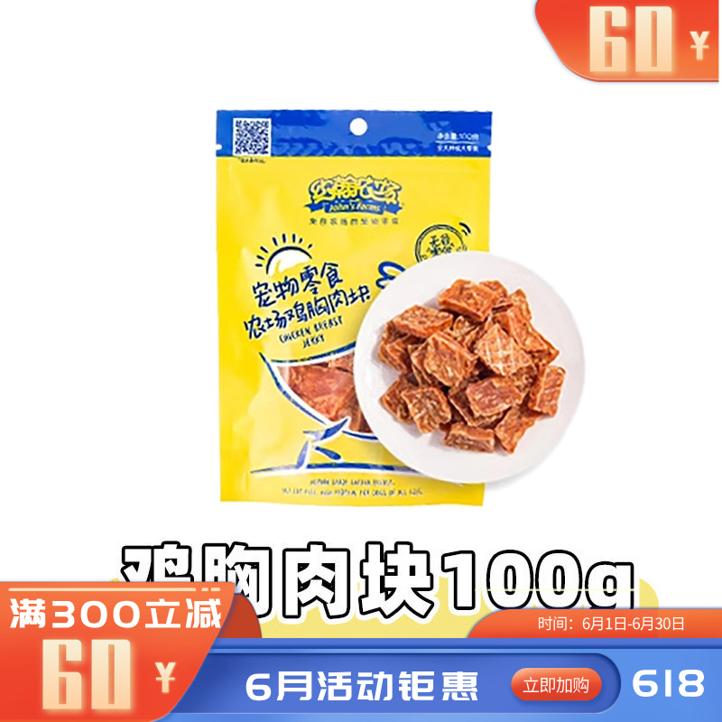 约翰农场 纯肉系列 鸡胸肉块狗零食 100g