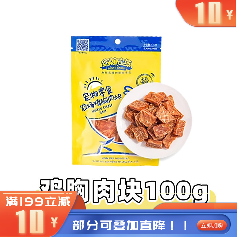 约翰农场 纯肉系列 鸡胸肉块狗零食 100g