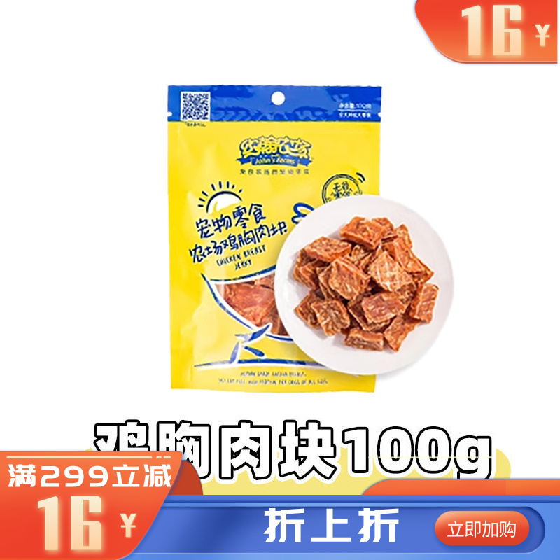 约翰农场 纯肉系列 鸡胸肉块狗零食 100g