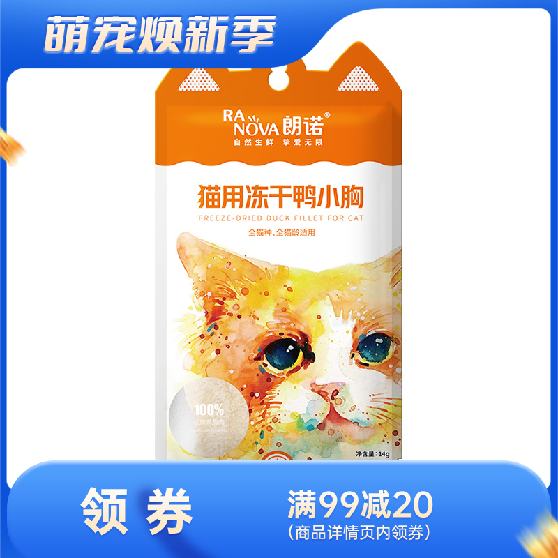 朗诺猫零食 小耳袋系列 袋装 鸭小胸 14g