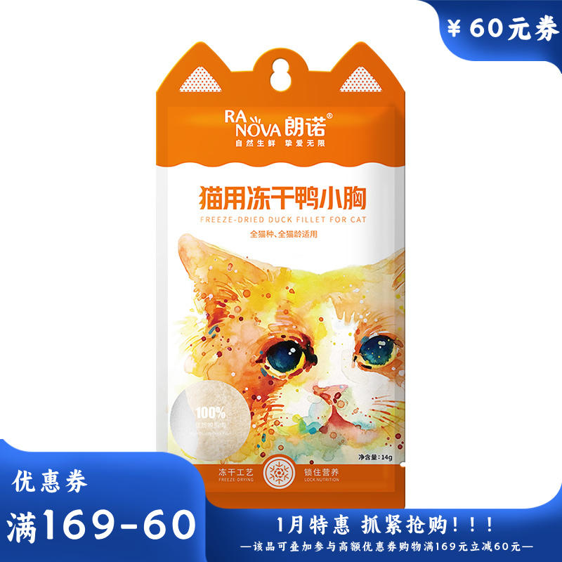 朗诺猫零食 小耳袋系列 袋装 鸭小胸 14g