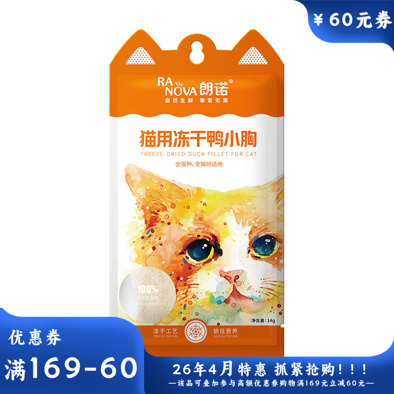朗诺猫零食 小耳袋系列 袋装 鸭小胸 14g