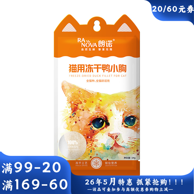 朗诺猫零食 小耳袋系列 袋装 鸭小胸 14g