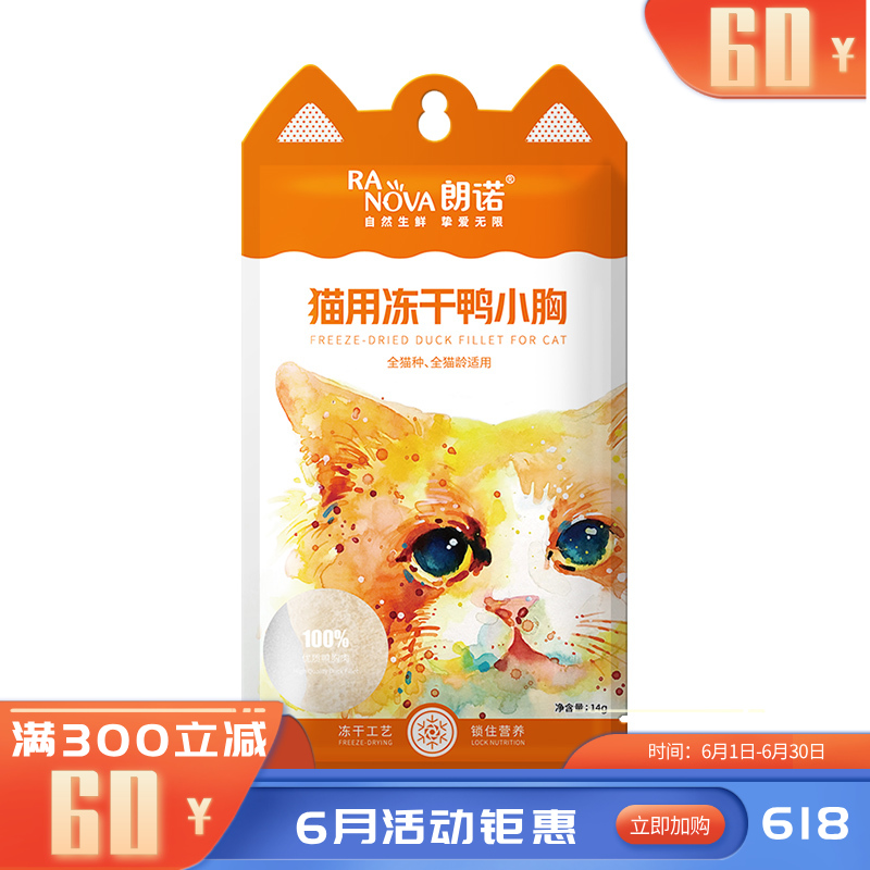 朗诺猫零食 小耳袋系列 袋装 鸭小胸 14g