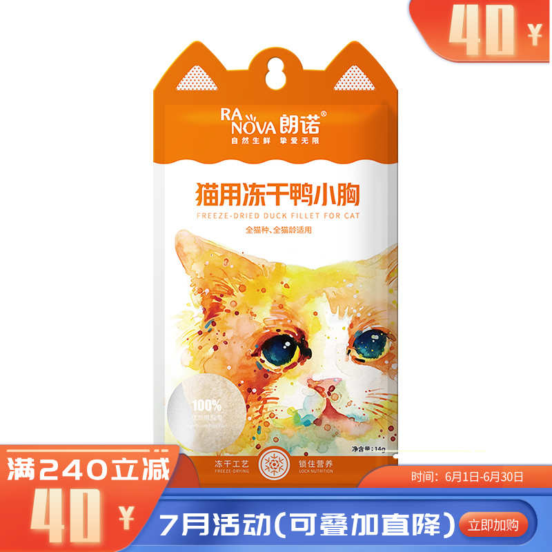 朗诺猫零食 小耳袋系列 袋装 鸭小胸 14g