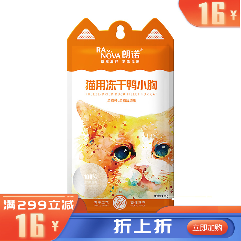 朗诺猫零食 小耳袋系列 袋装 鸭小胸 14g