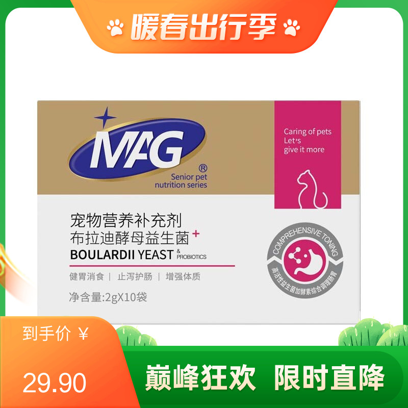 MAG 猫用布拉迪酵母益生菌 2g*10袋