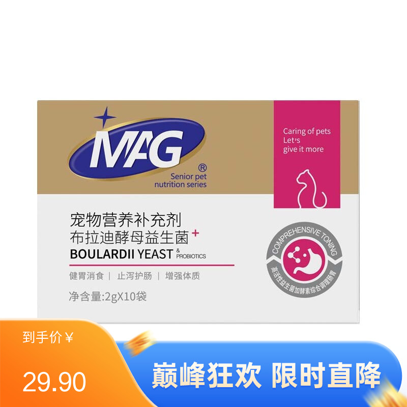 MAG 猫用布拉迪酵母益生菌 2g*10袋