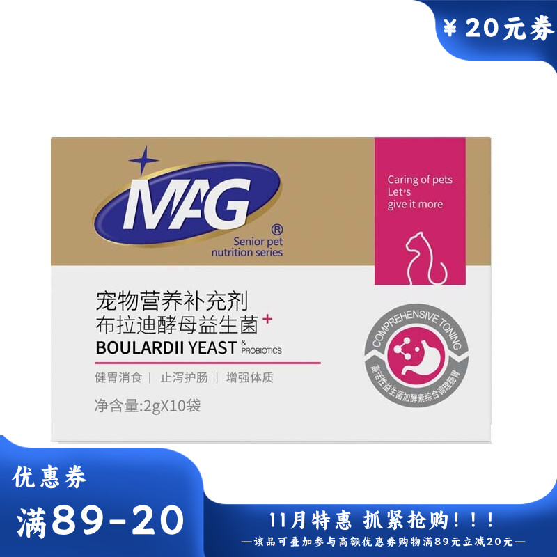 MAG 猫用布拉迪酵母益生菌 2g*10袋