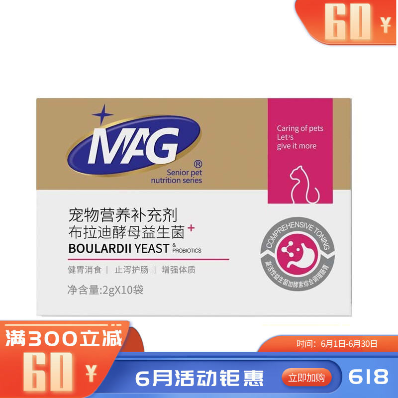 MAG 猫用布拉迪酵母益生菌 2g*10袋