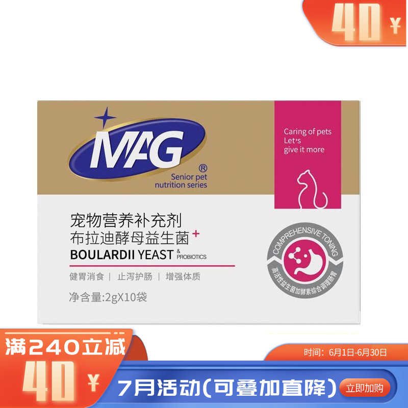 MAG 猫用布拉迪酵母益生菌 2g*10袋