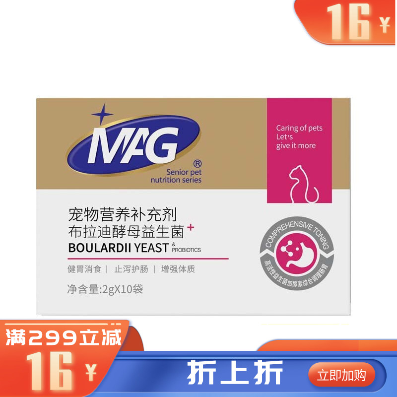 MAG 猫用布拉迪酵母益生菌 2g*10袋