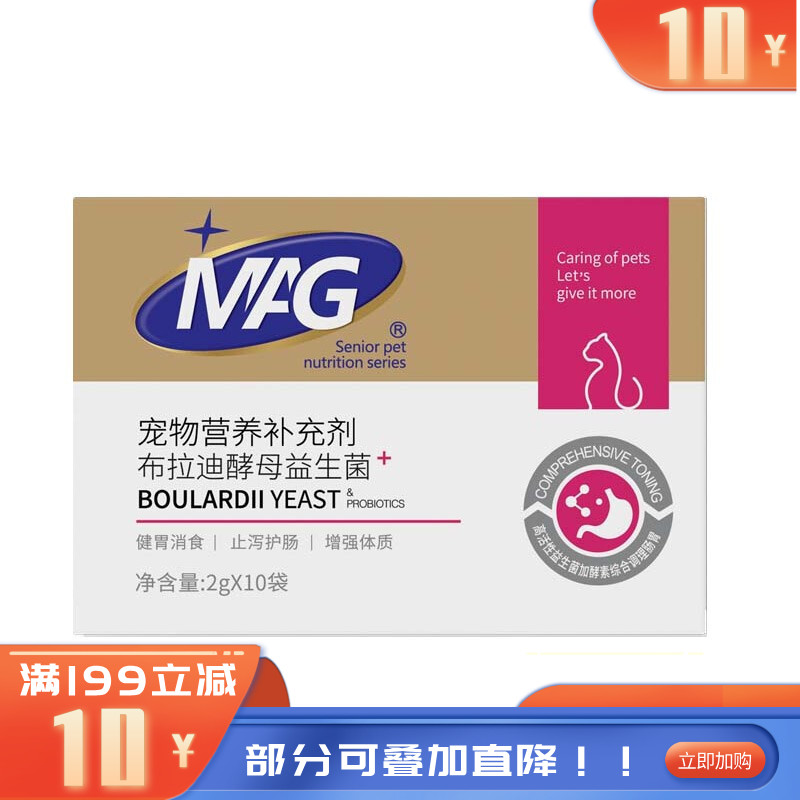 MAG 猫用布拉迪酵母益生菌 2g*10袋