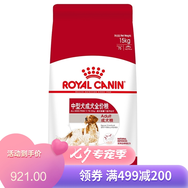 【2袋】囤货集 皇家中型犬成犬粮(M25) 15kg/袋
