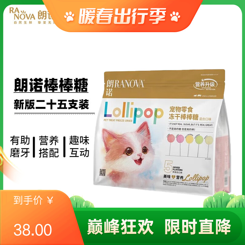 朗诺 猫咪零食 冻干棒棒糖 混合口味（营养升级款） 35g