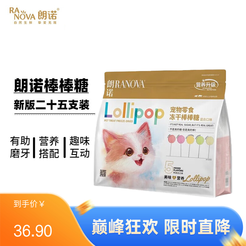 朗诺 猫咪零食 冻干棒棒糖 混合口味（营养升级款） 35g