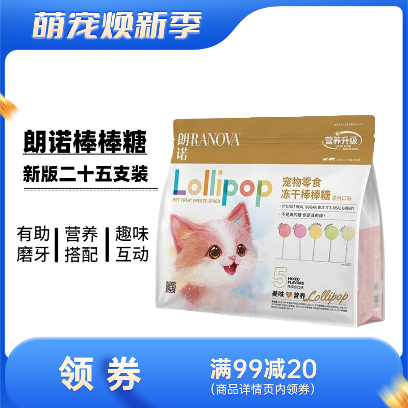 朗诺 猫咪零食 冻干棒棒糖 混合口味（营养升级款） 35g