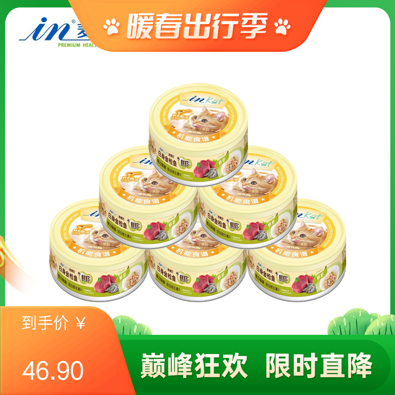 【6罐】麦德氏 IN-Kat 鱼汤系列 白身金枪鱼+鲜虾猫罐 80g/罐