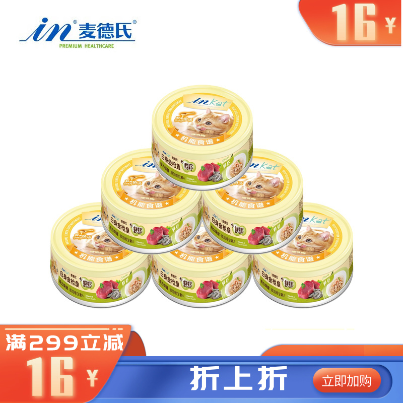 【6罐】麦德氏 IN-Kat 鱼汤系列 白身金枪鱼+鲜虾猫罐 80g/罐