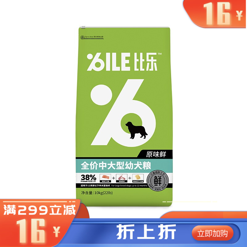 比乐 原味鲜系列 中大型幼犬粮 10kg（有效期至2025/12/1）