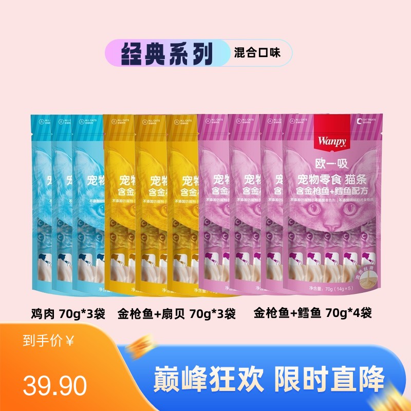 【50支】Wanpy顽皮 欧一吸系列 混合口味猫条 14g*5条/袋