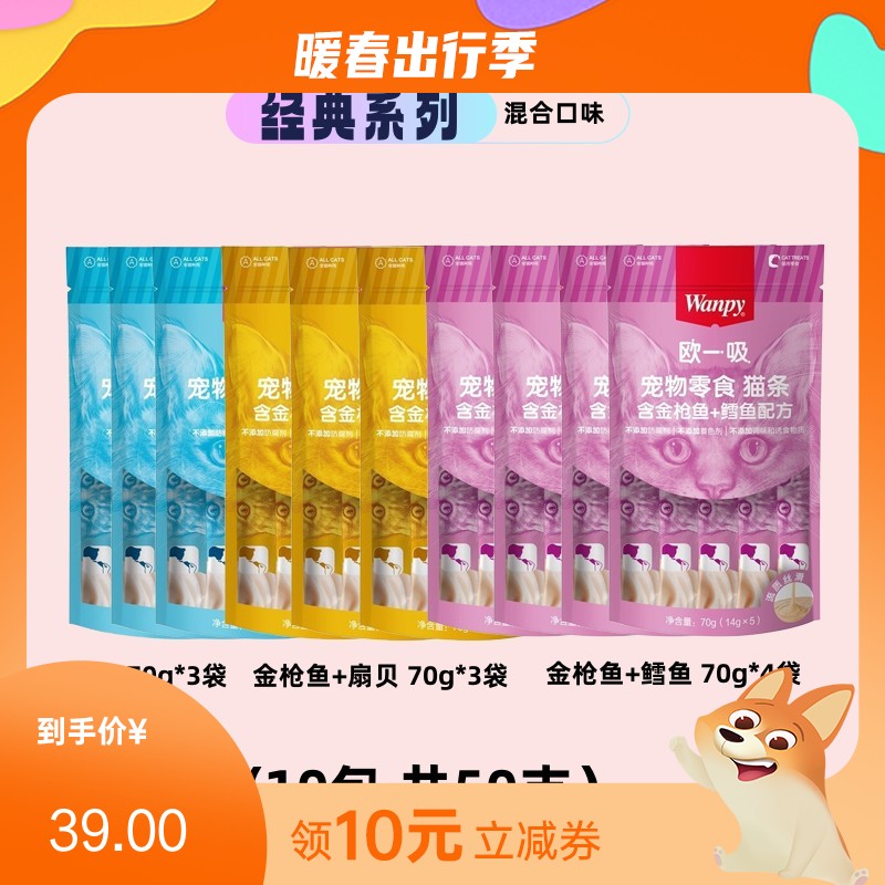 【50支】Wanpy顽皮 欧一吸系列 混合口味猫条 14g*5条/袋