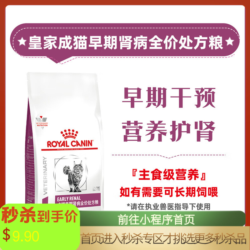 【付邮试吃】皇家成猫早期肾病全价处方粮FER28 50g*2包