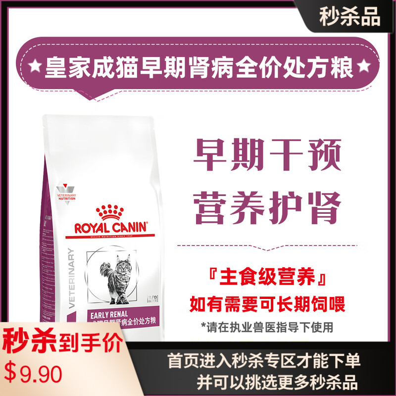 【付邮试吃】皇家成猫早期肾病全价处方粮FER28 50g*2包
