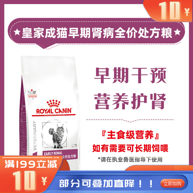 【付邮试吃】皇家成猫早期肾病全价处方粮FER28 50g*2包