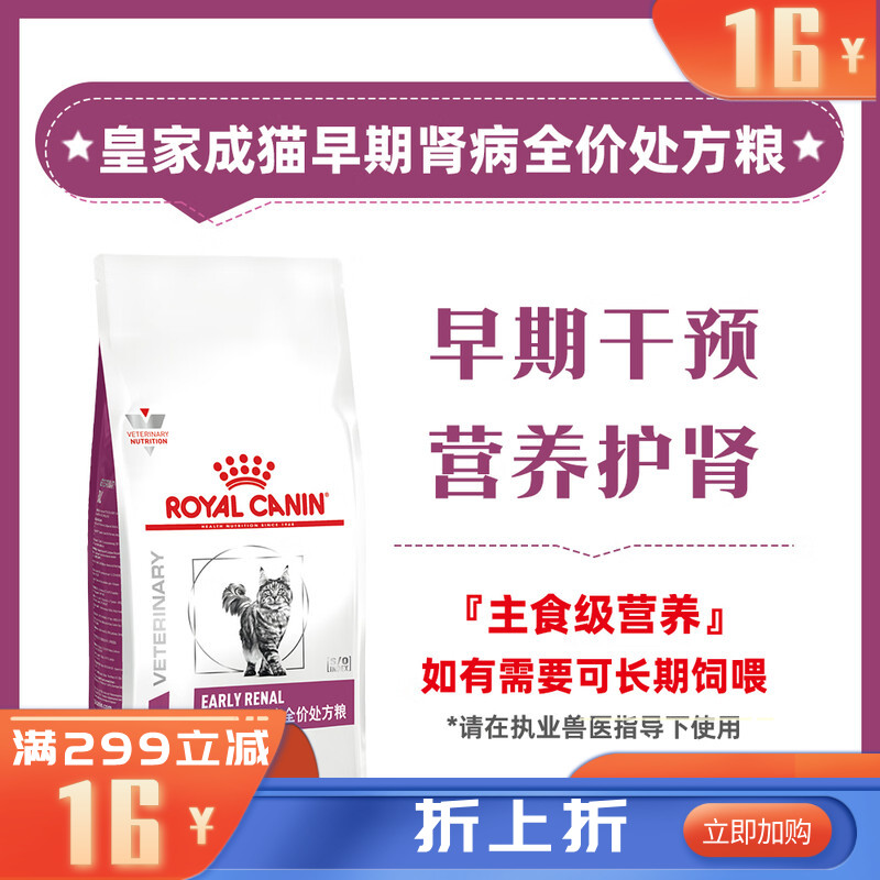 【付邮试吃】皇家成猫早期肾病全价处方粮FER28 50g*2包