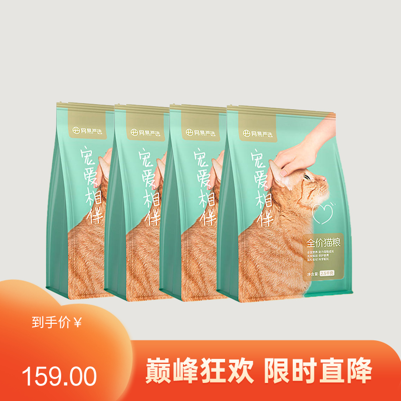 【4袋】网易严选 宠爱相伴猫粮 2.5kg/袋