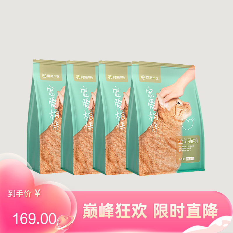 【4袋】网易严选 宠爱相伴猫粮 2.5kg/袋