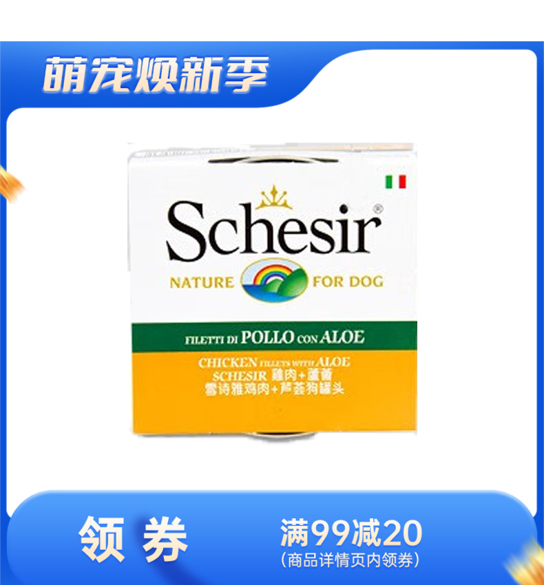 Schesir雪诗雅 鸡肉芦荟配方狗罐头 150g