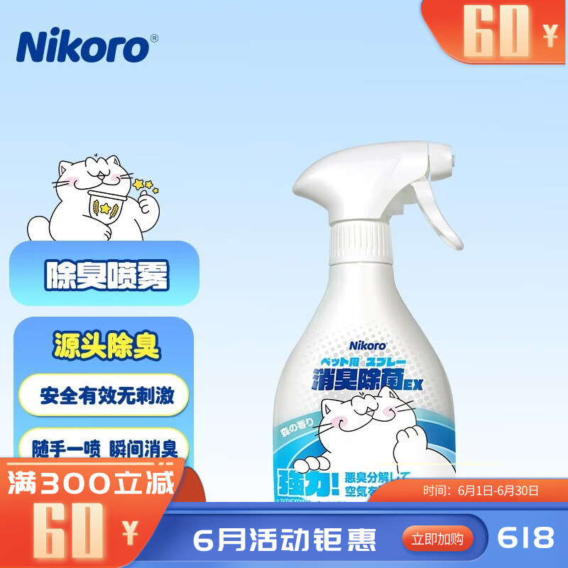 妮可露Nikoro 无刺激抑菌除菌 宠物除臭喷雾 370ml（森林浆果）